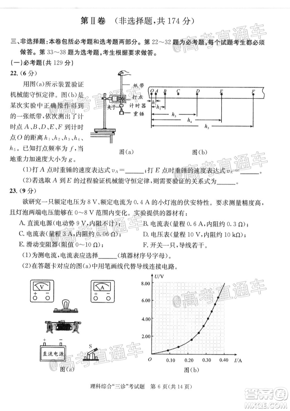 成都市2017級(jí)高中畢業(yè)班第三次診斷性檢測(cè)理科綜合試題及答案