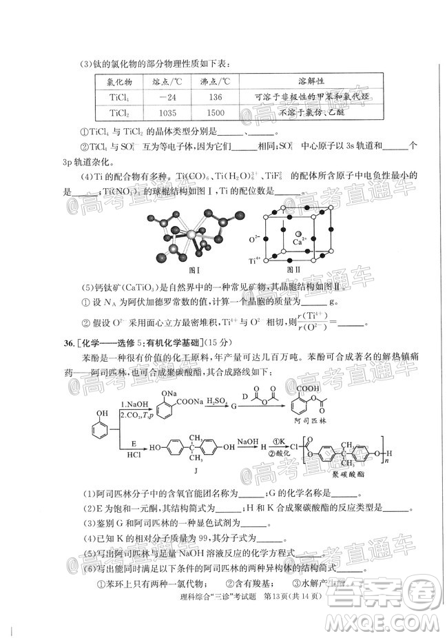 成都市2017級(jí)高中畢業(yè)班第三次診斷性檢測(cè)理科綜合試題及答案