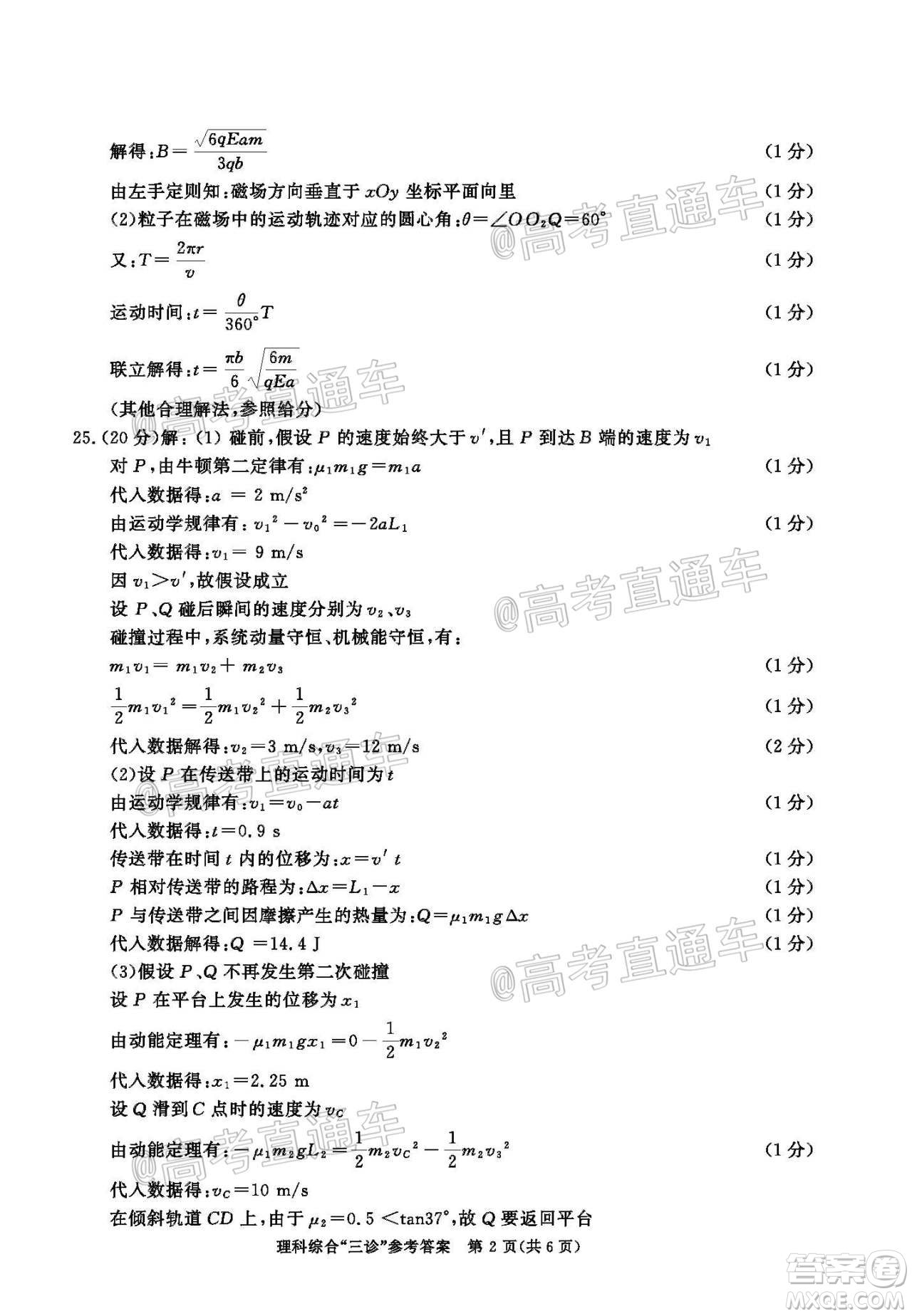 成都市2017級(jí)高中畢業(yè)班第三次診斷性檢測(cè)理科綜合試題及答案