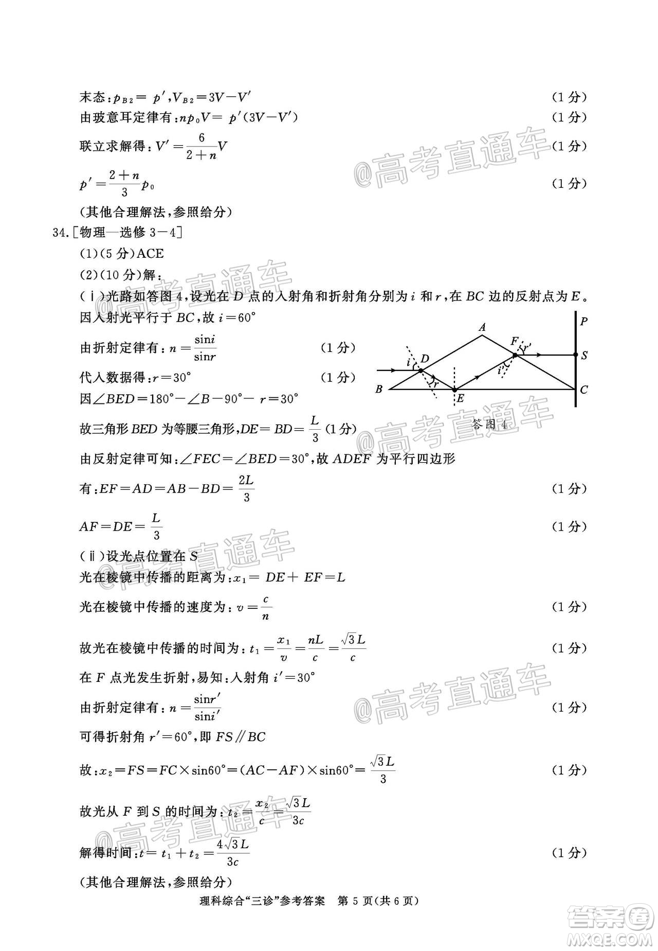 成都市2017級(jí)高中畢業(yè)班第三次診斷性檢測(cè)理科綜合試題及答案