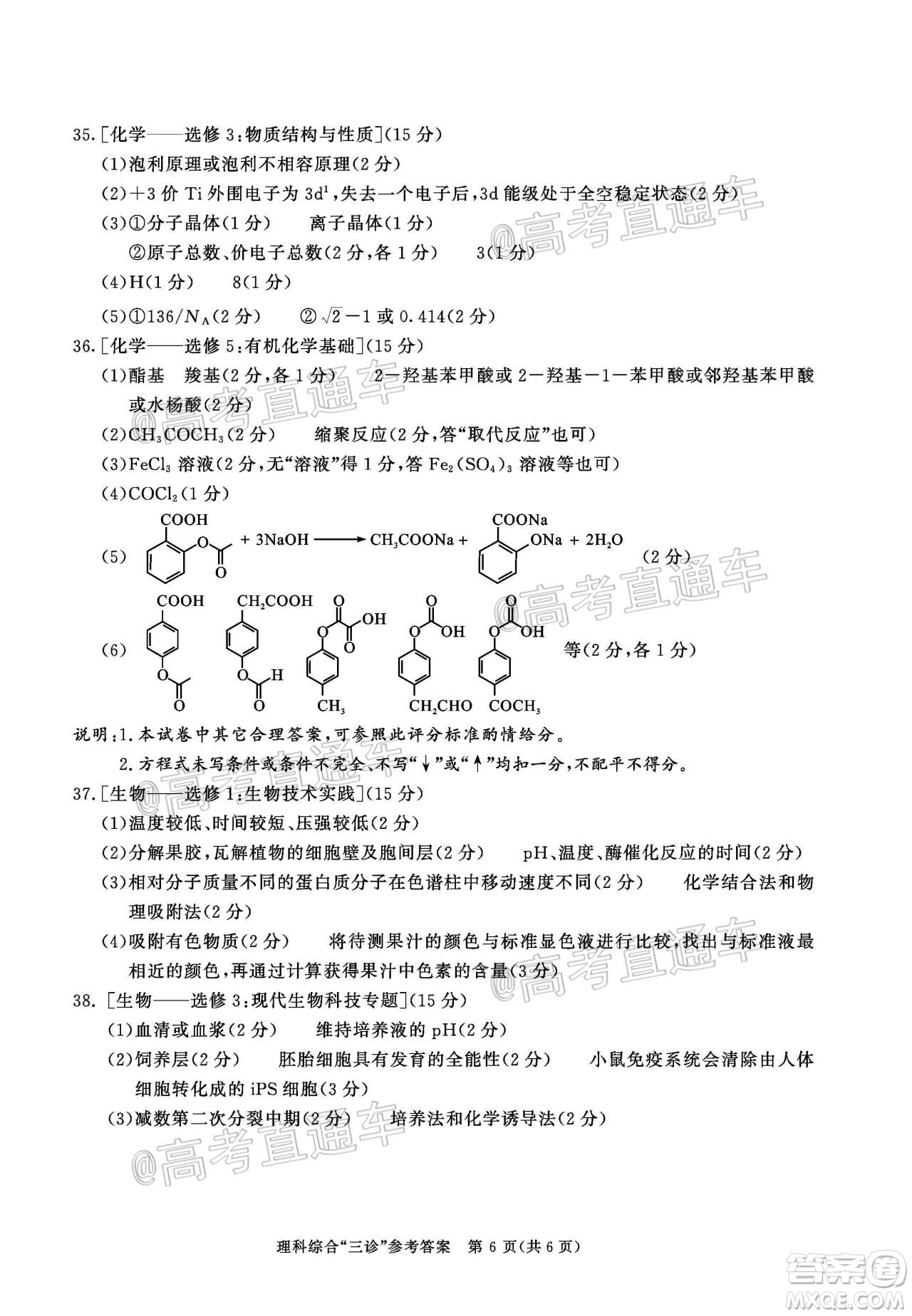 成都市2017級(jí)高中畢業(yè)班第三次診斷性檢測(cè)理科綜合試題及答案