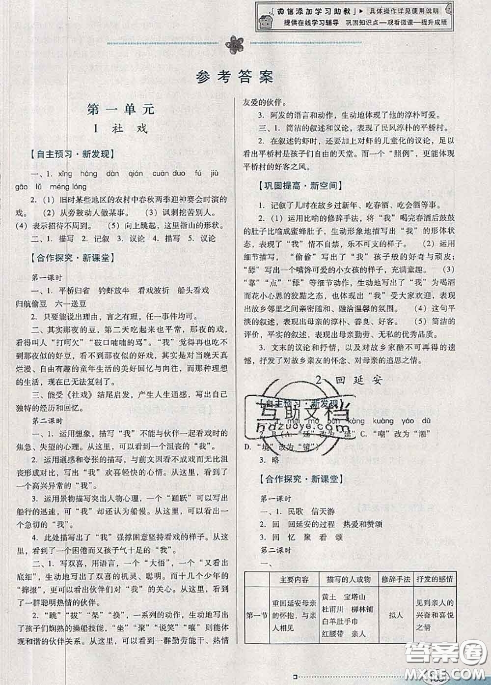 2020新版南方新課堂金牌學(xué)案八年級語文下冊人教版答案