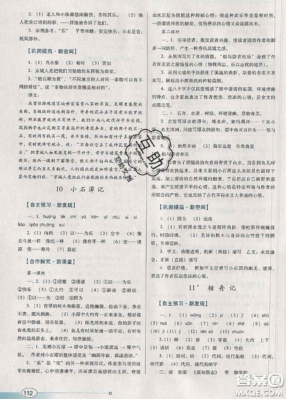 2020新版南方新課堂金牌學(xué)案八年級語文下冊人教版答案