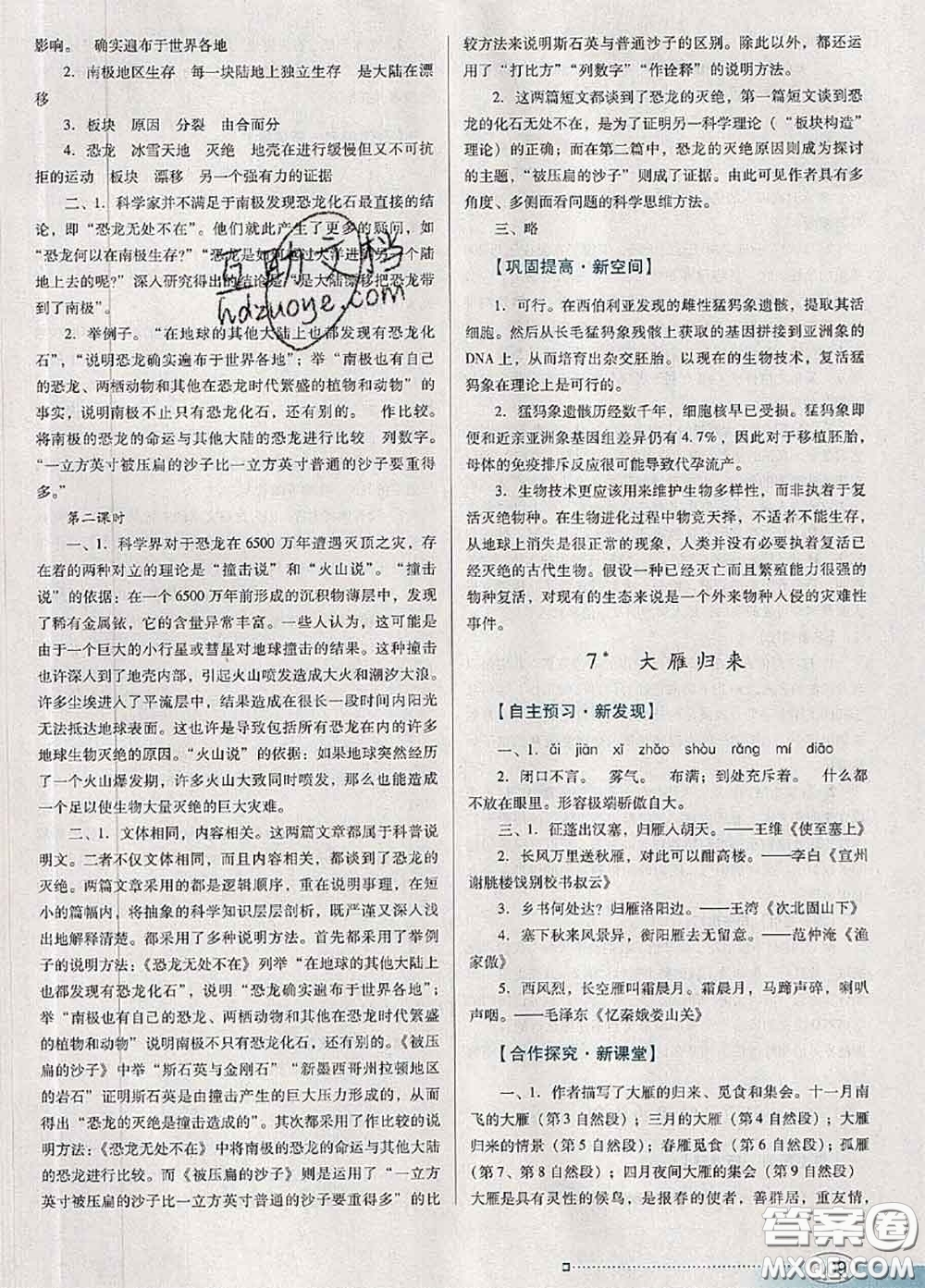 2020新版南方新課堂金牌學(xué)案八年級語文下冊人教版答案