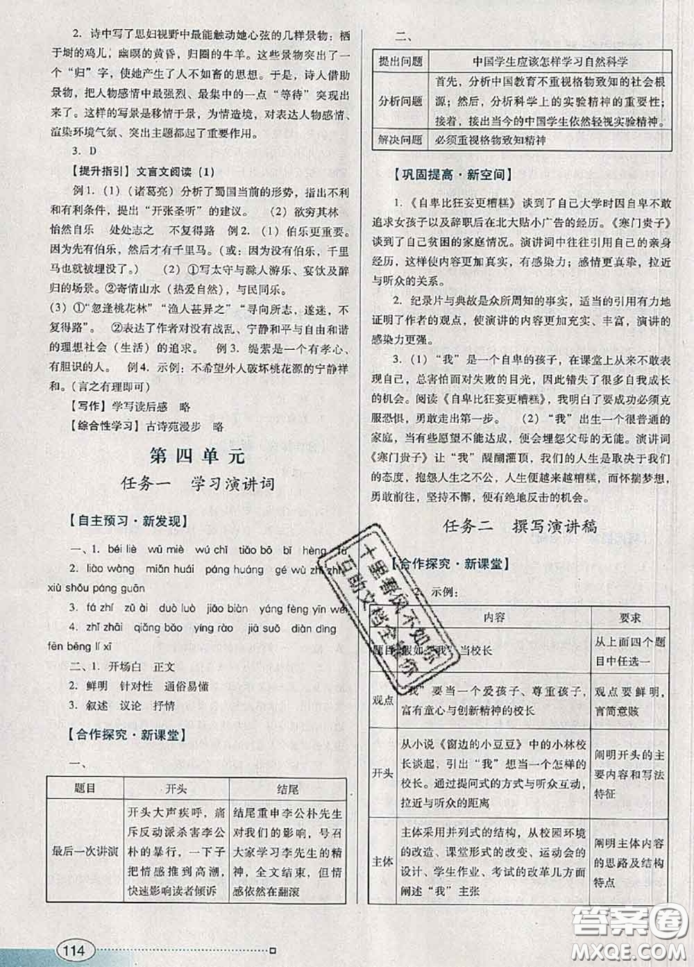 2020新版南方新課堂金牌學(xué)案八年級語文下冊人教版答案