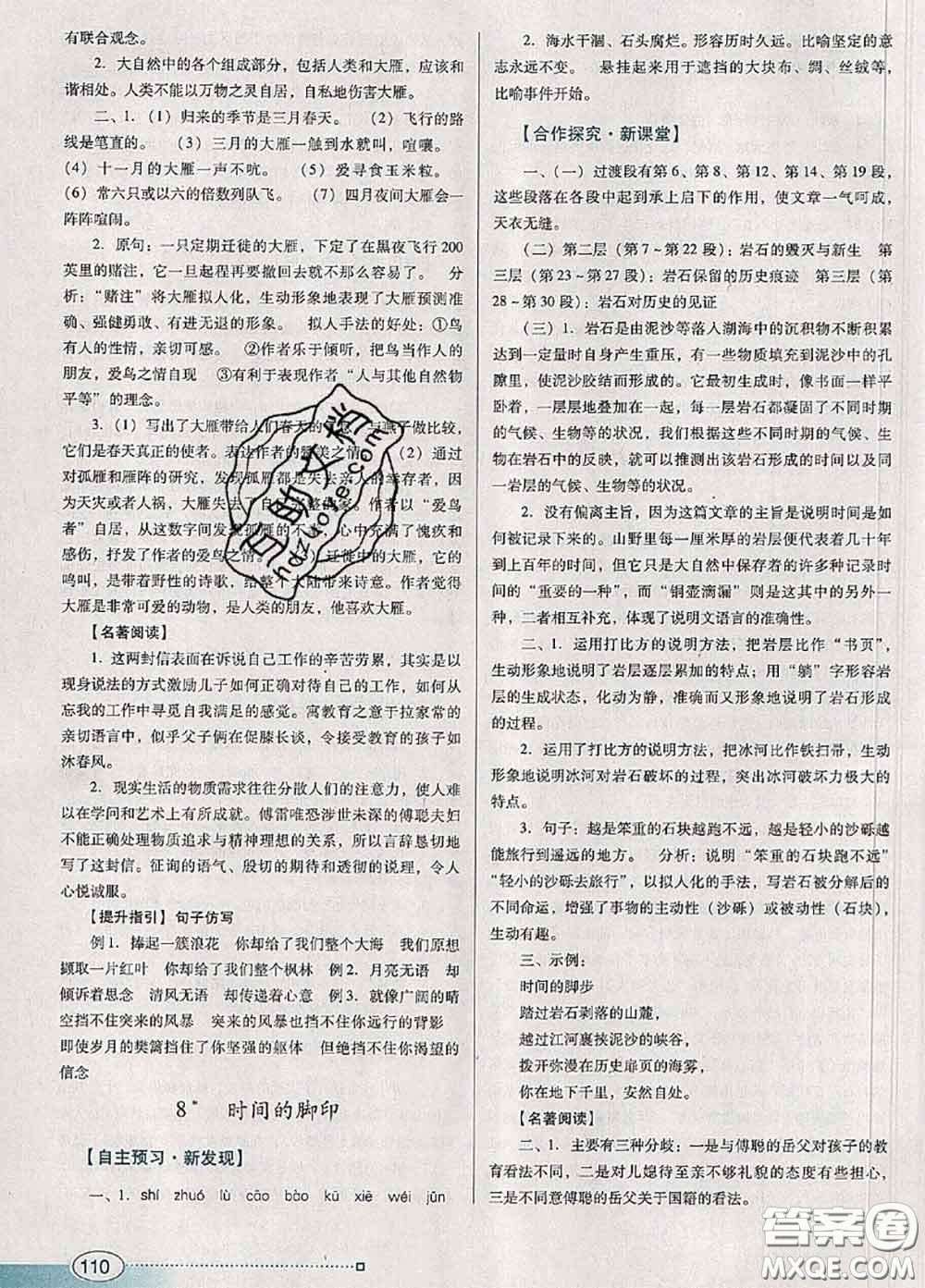 2020新版南方新課堂金牌學(xué)案八年級語文下冊人教版答案