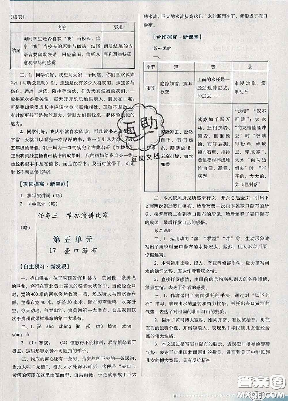 2020新版南方新課堂金牌學(xué)案八年級語文下冊人教版答案