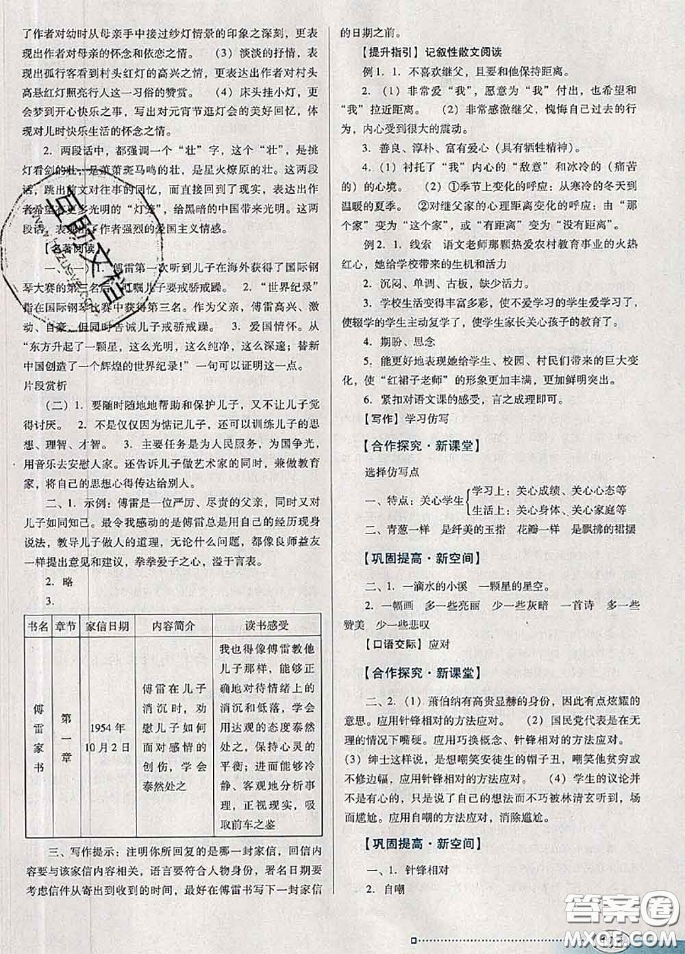 2020新版南方新課堂金牌學(xué)案八年級語文下冊人教版答案