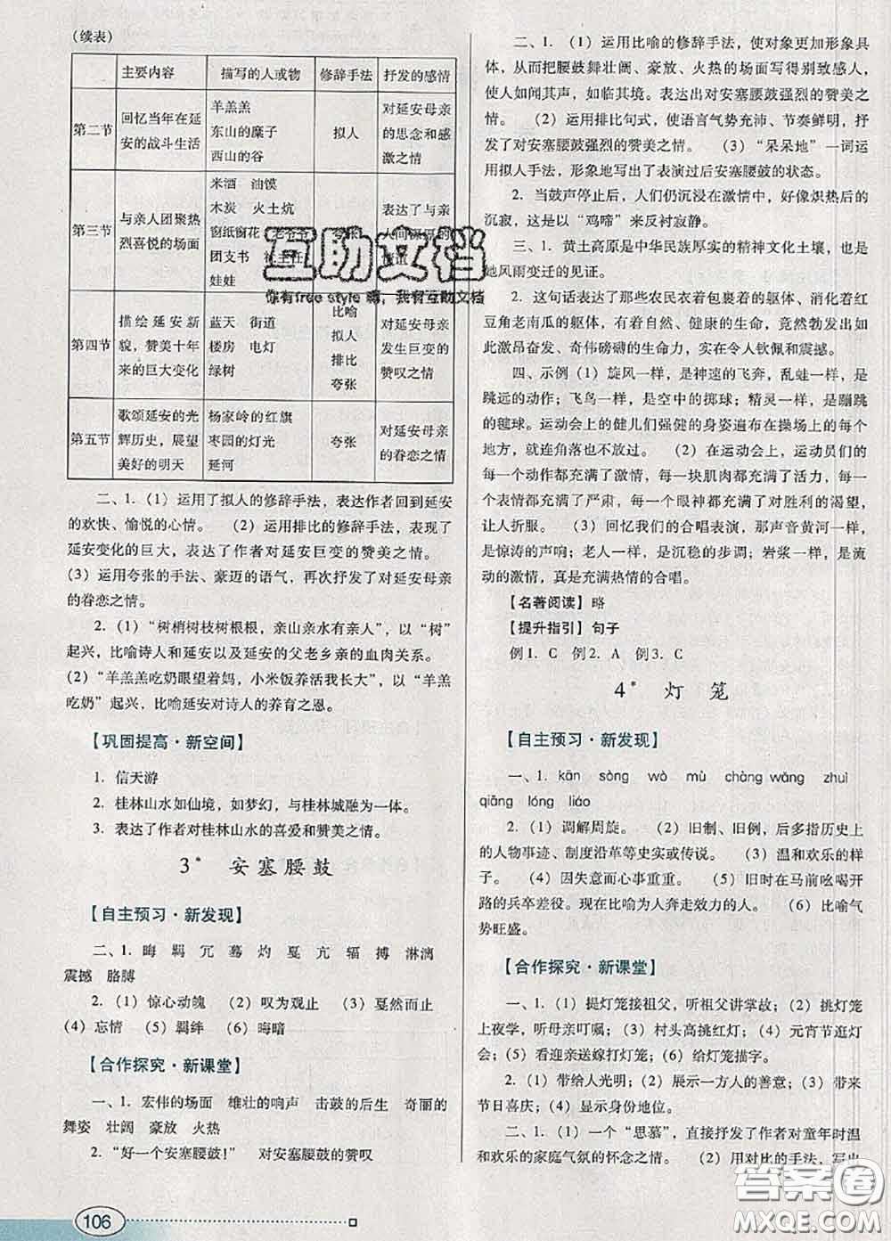 2020新版南方新課堂金牌學(xué)案八年級語文下冊人教版答案