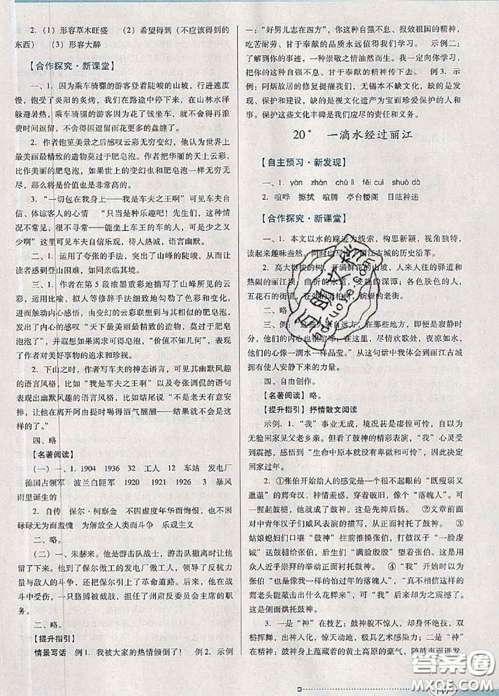 2020新版南方新課堂金牌學(xué)案八年級語文下冊人教版答案