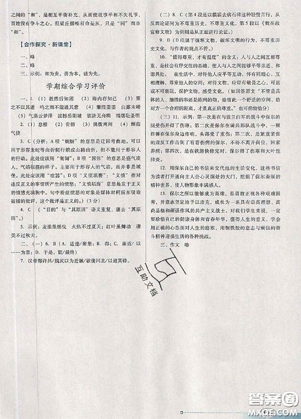 2020新版南方新課堂金牌學(xué)案八年級語文下冊人教版答案