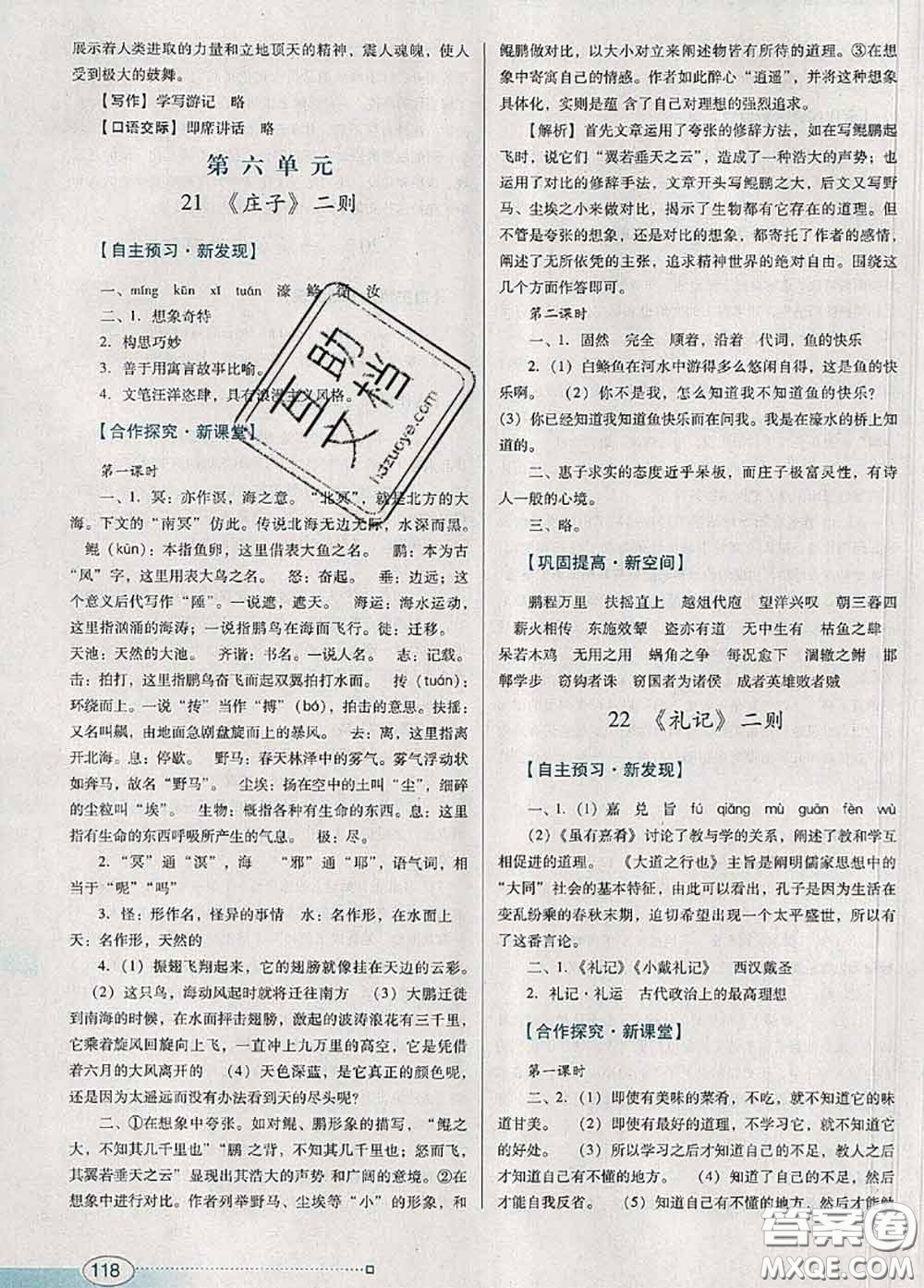 2020新版南方新課堂金牌學(xué)案八年級語文下冊人教版答案