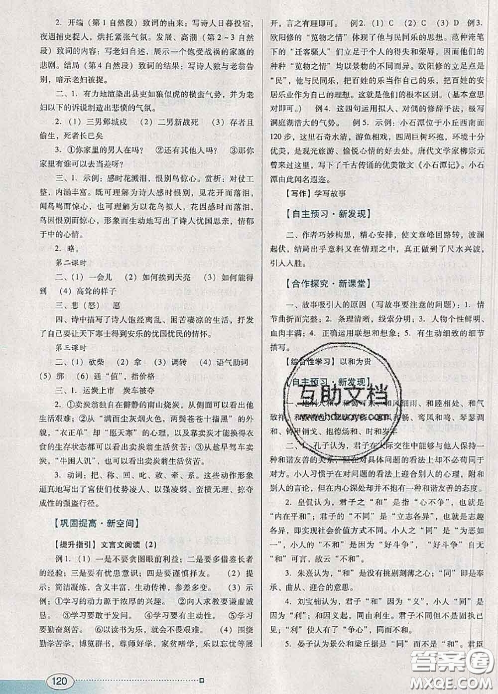 2020新版南方新課堂金牌學(xué)案八年級語文下冊人教版答案