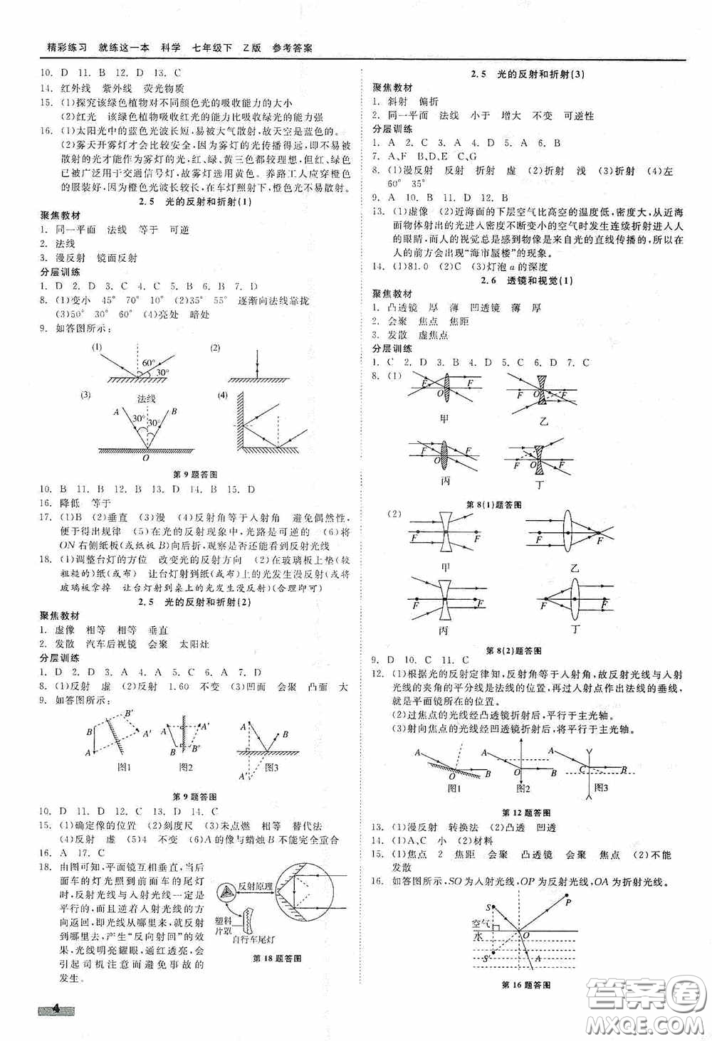 浙江工商大學(xué)出版社2020精彩練習(xí)就練這一本七年級科學(xué)下冊Z版A本答案