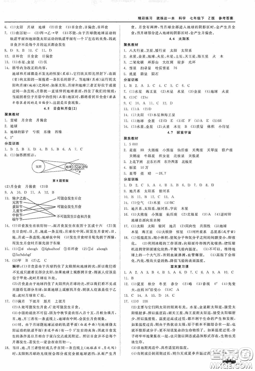 浙江工商大學(xué)出版社2020精彩練習(xí)就練這一本七年級科學(xué)下冊Z版A本答案