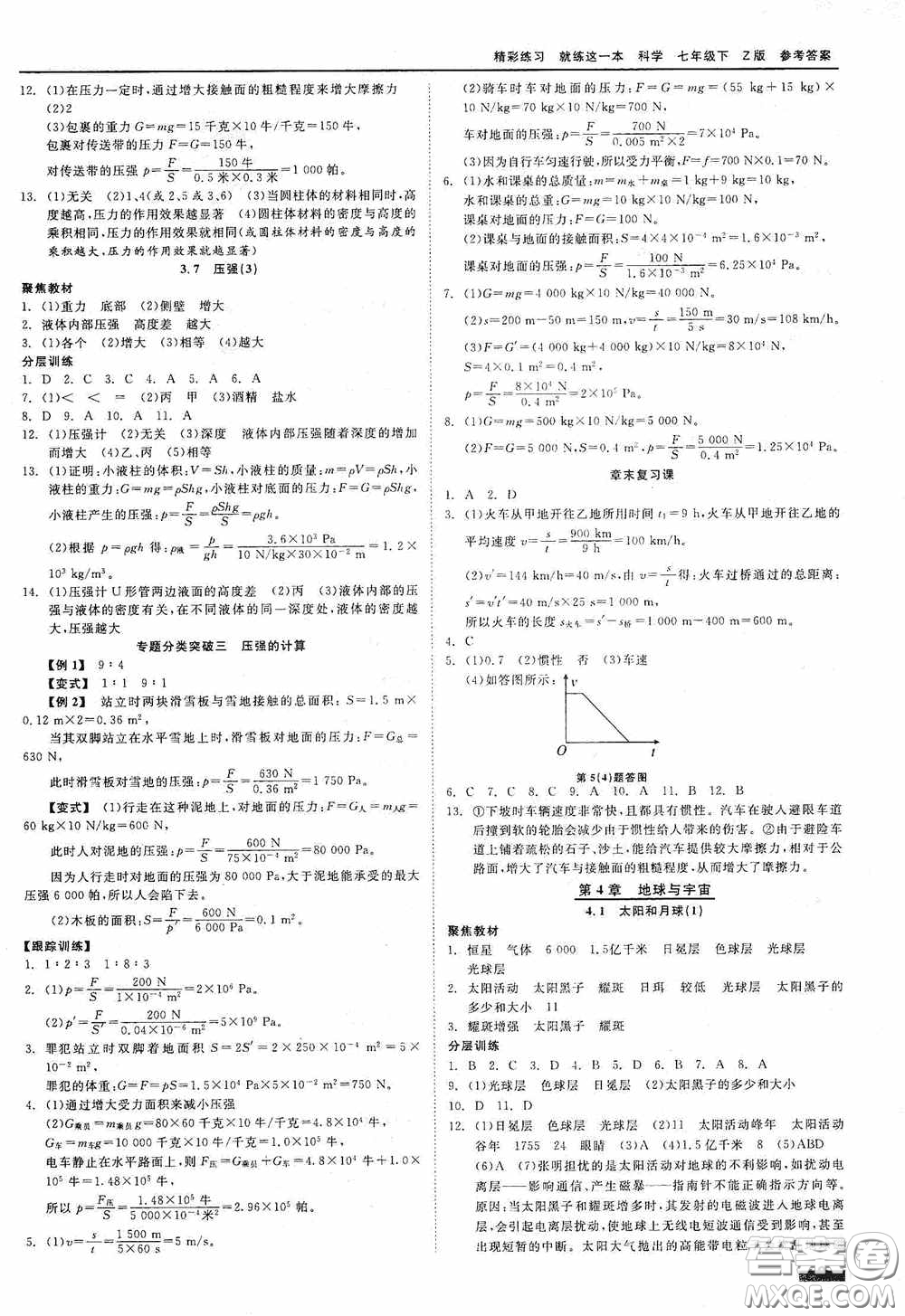 浙江工商大學(xué)出版社2020精彩練習(xí)就練這一本七年級科學(xué)下冊Z版A本答案