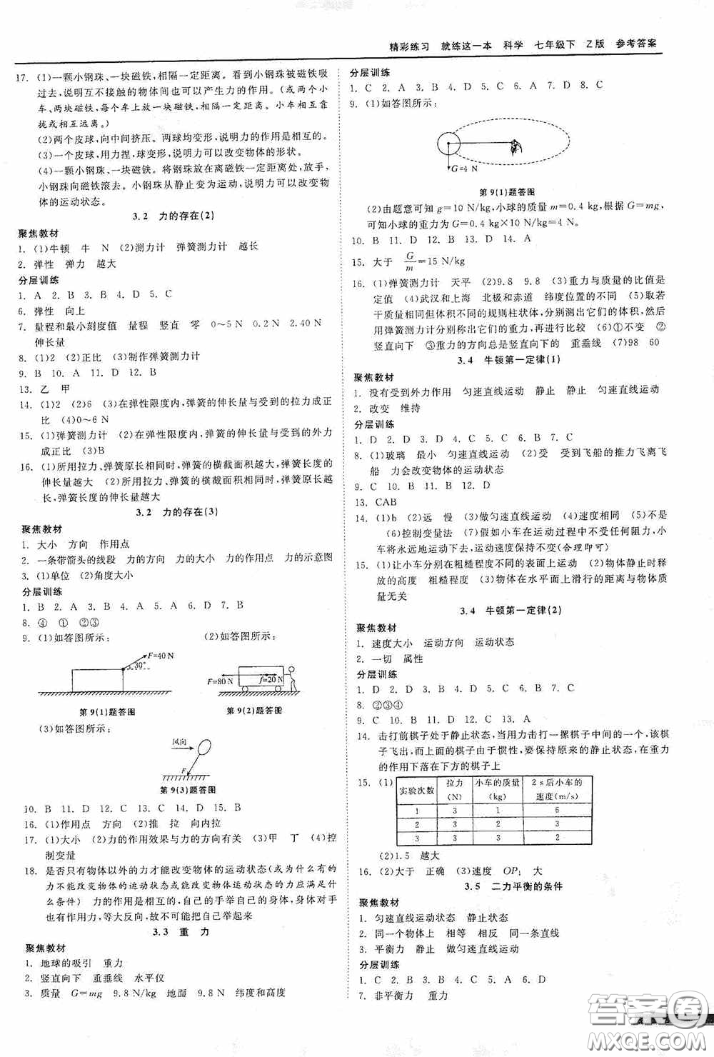 浙江工商大學(xué)出版社2020精彩練習(xí)就練這一本七年級科學(xué)下冊Z版A本答案