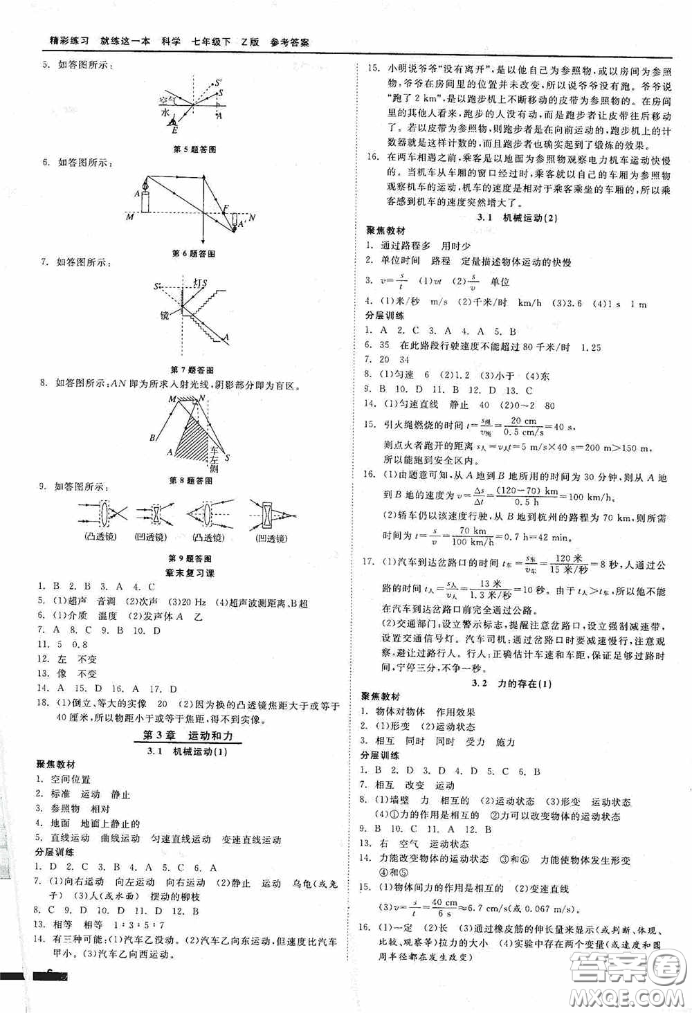 浙江工商大學(xué)出版社2020精彩練習(xí)就練這一本七年級科學(xué)下冊Z版A本答案