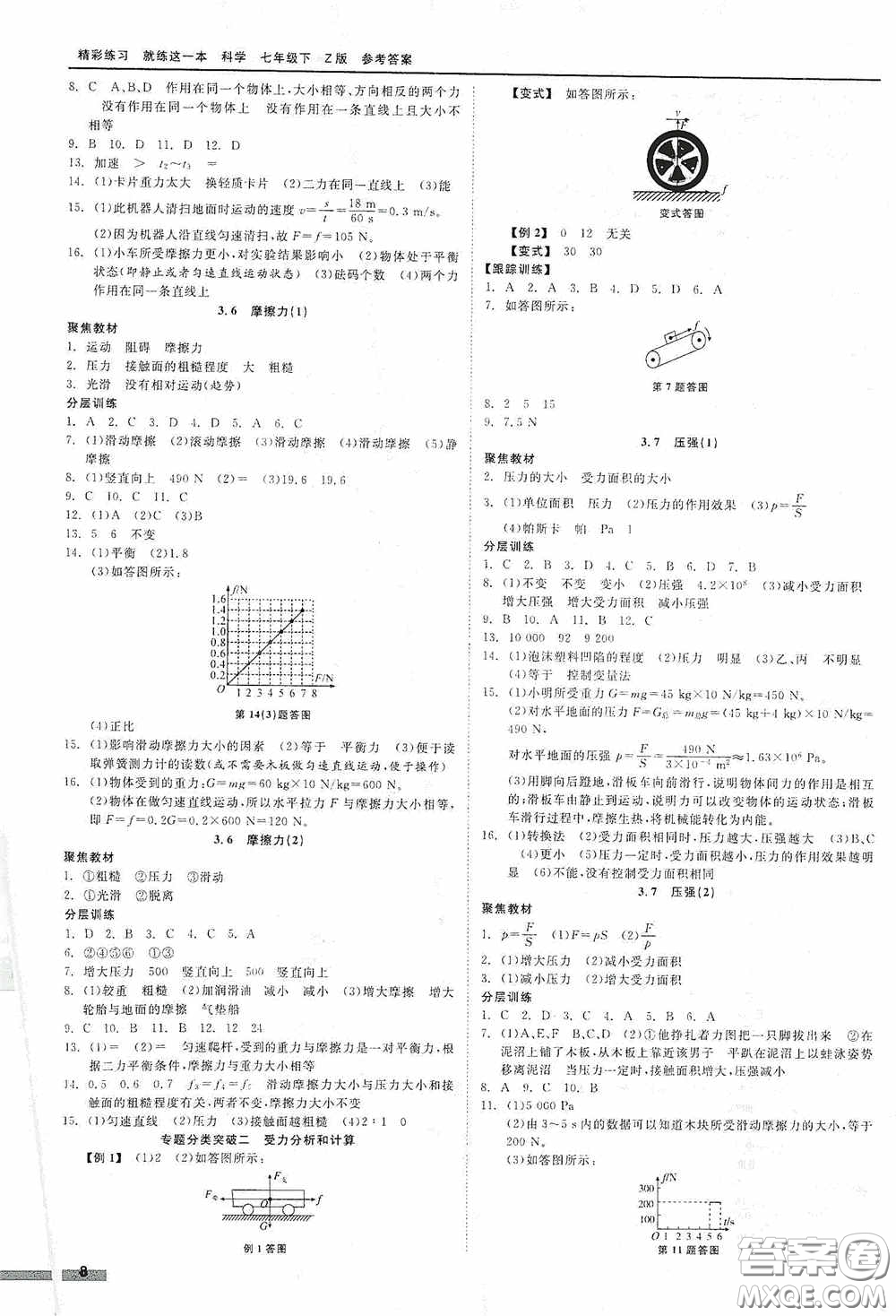 浙江工商大學(xué)出版社2020精彩練習(xí)就練這一本七年級科學(xué)下冊Z版A本答案