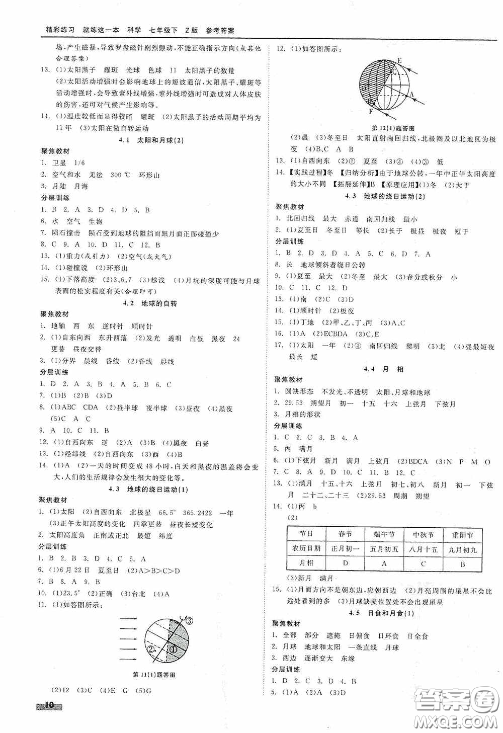 浙江工商大學(xué)出版社2020精彩練習(xí)就練這一本七年級科學(xué)下冊Z版A本答案