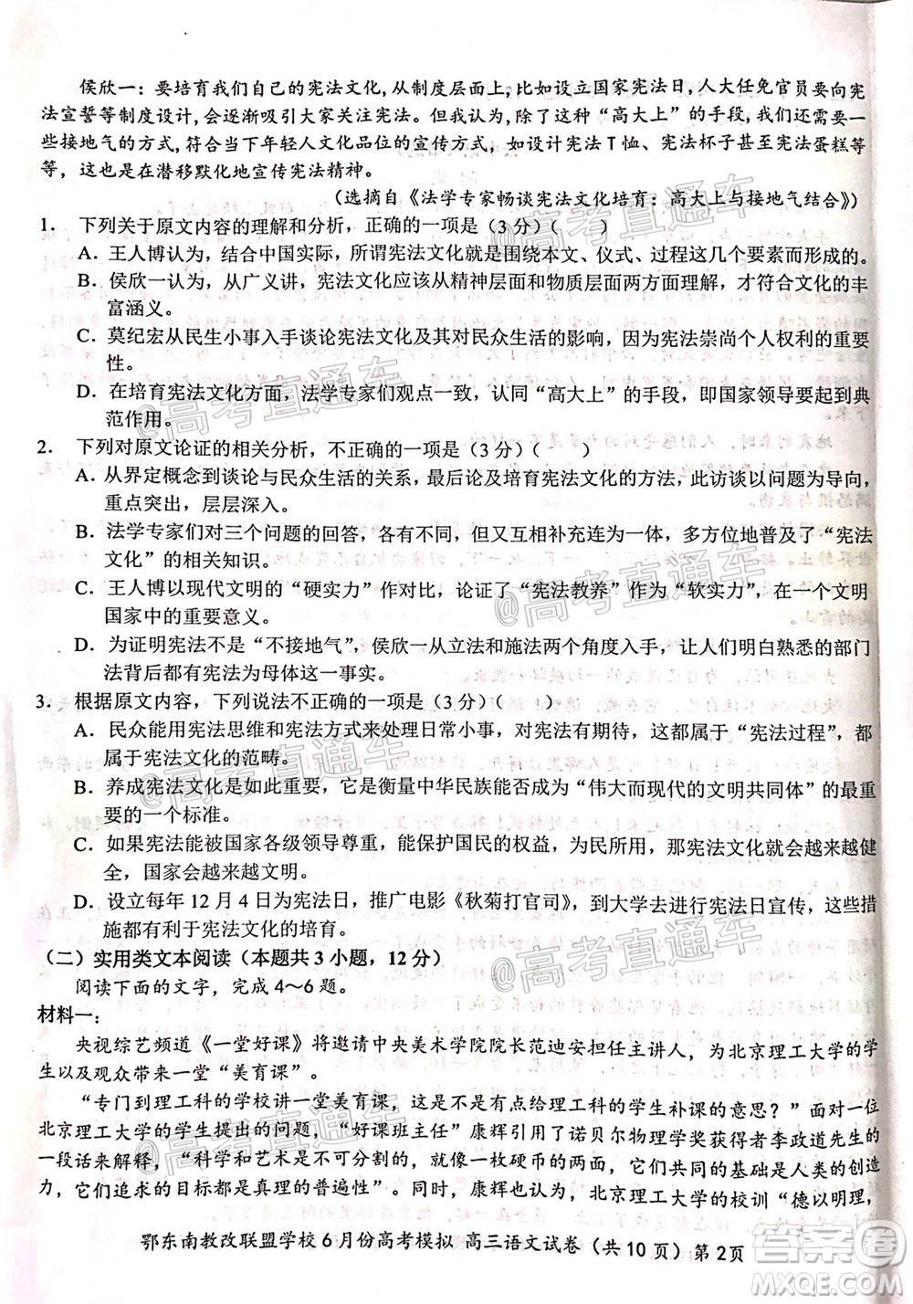 鄂東南省級示范高中教育教學改革聯(lián)盟學校2020年6月份高考模擬高三語文試題及答案