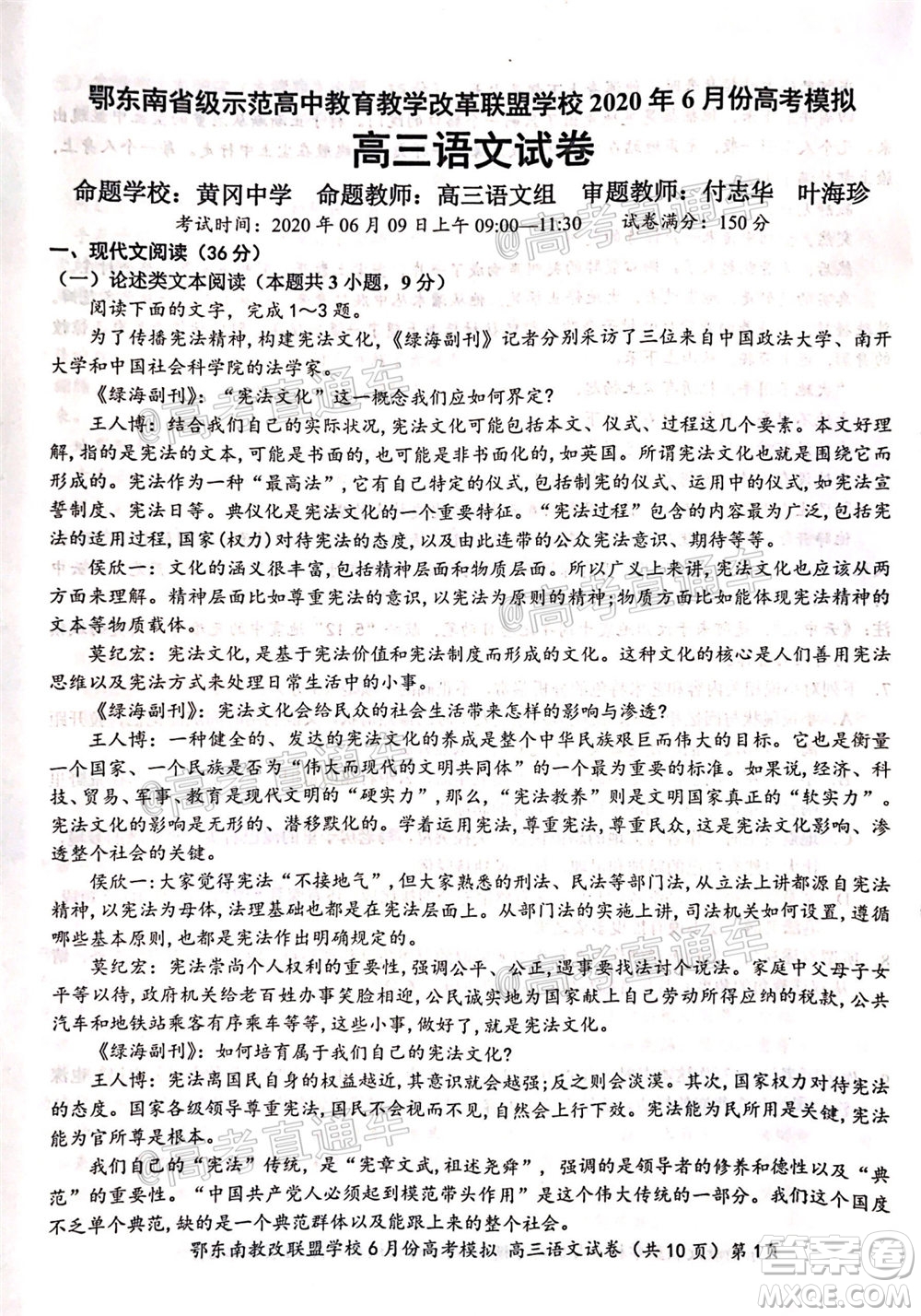 鄂東南省級示范高中教育教學改革聯(lián)盟學校2020年6月份高考模擬高三語文試題及答案