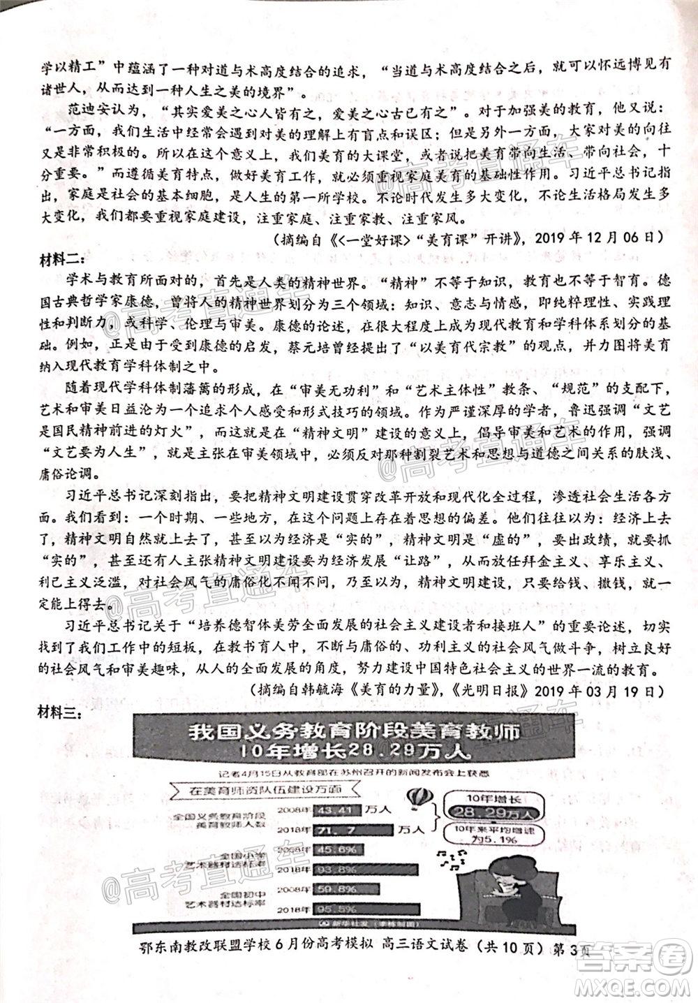 鄂東南省級示范高中教育教學改革聯(lián)盟學校2020年6月份高考模擬高三語文試題及答案