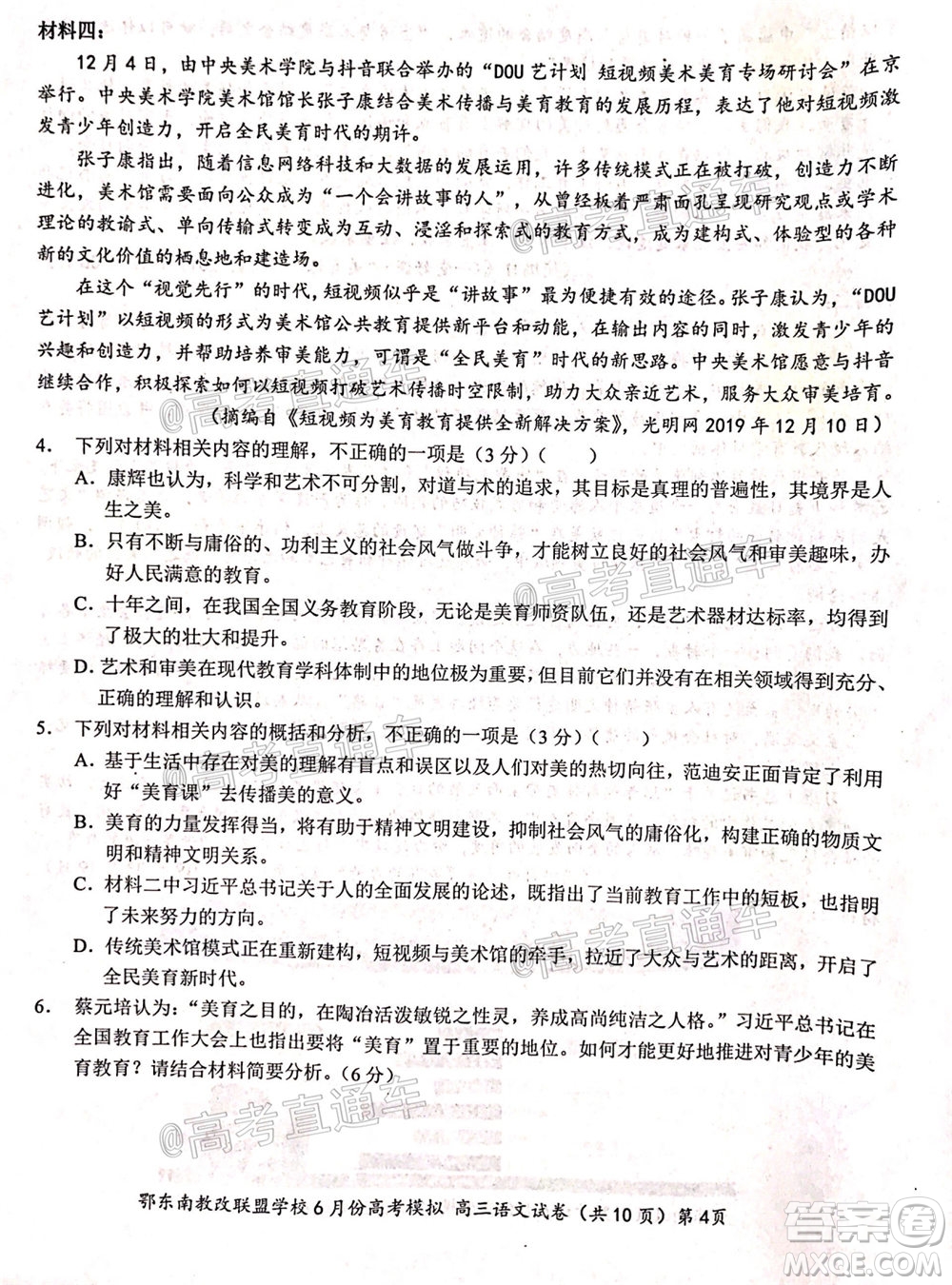 鄂東南省級示范高中教育教學改革聯(lián)盟學校2020年6月份高考模擬高三語文試題及答案