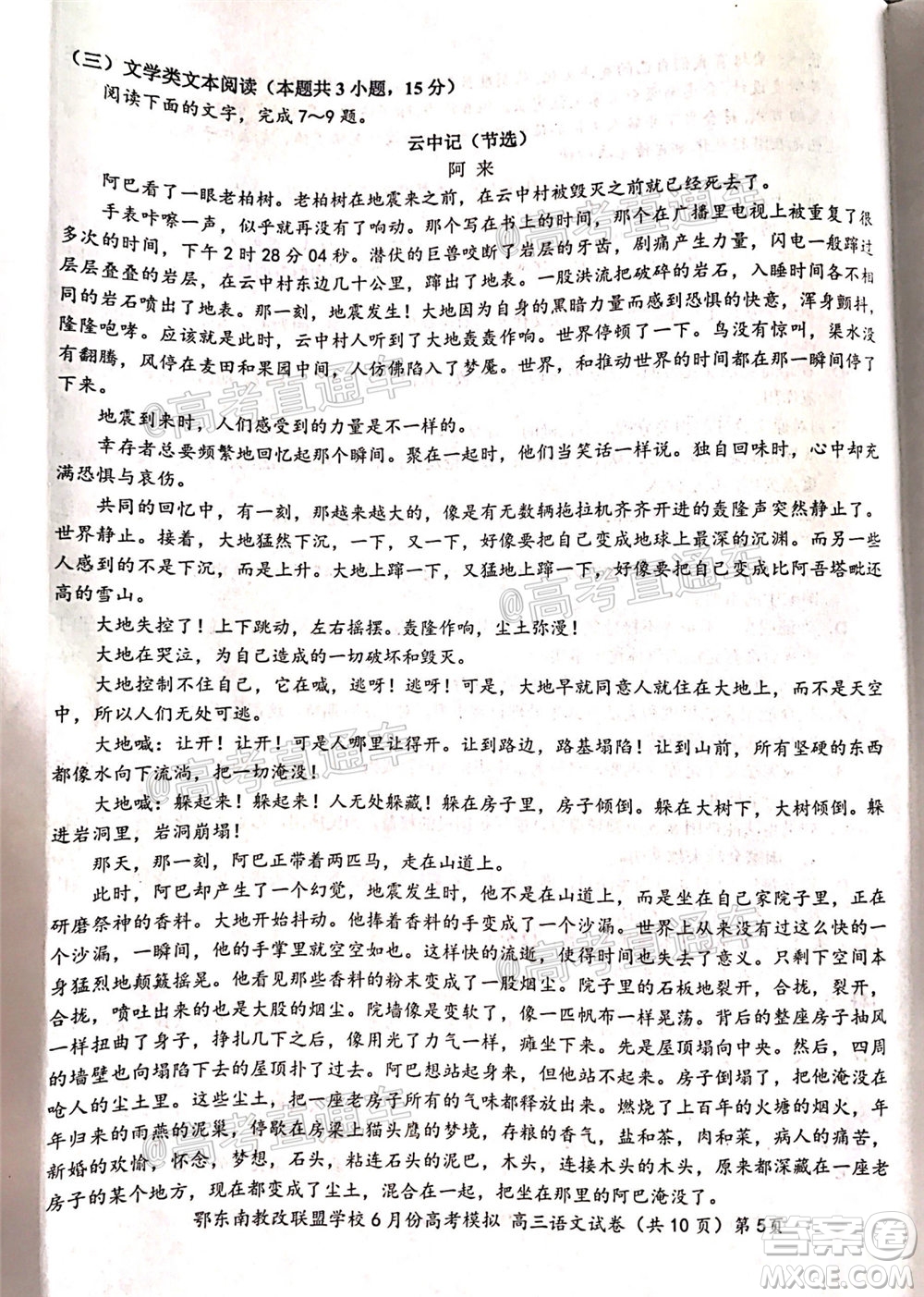 鄂東南省級示范高中教育教學改革聯(lián)盟學校2020年6月份高考模擬高三語文試題及答案