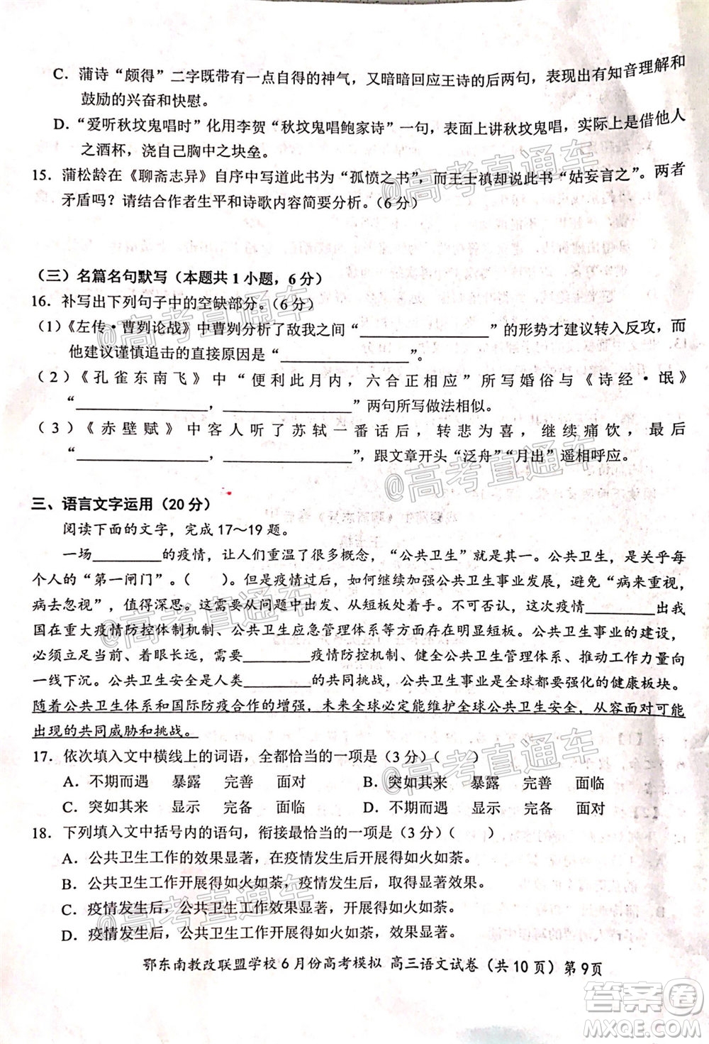 鄂東南省級示范高中教育教學改革聯(lián)盟學校2020年6月份高考模擬高三語文試題及答案