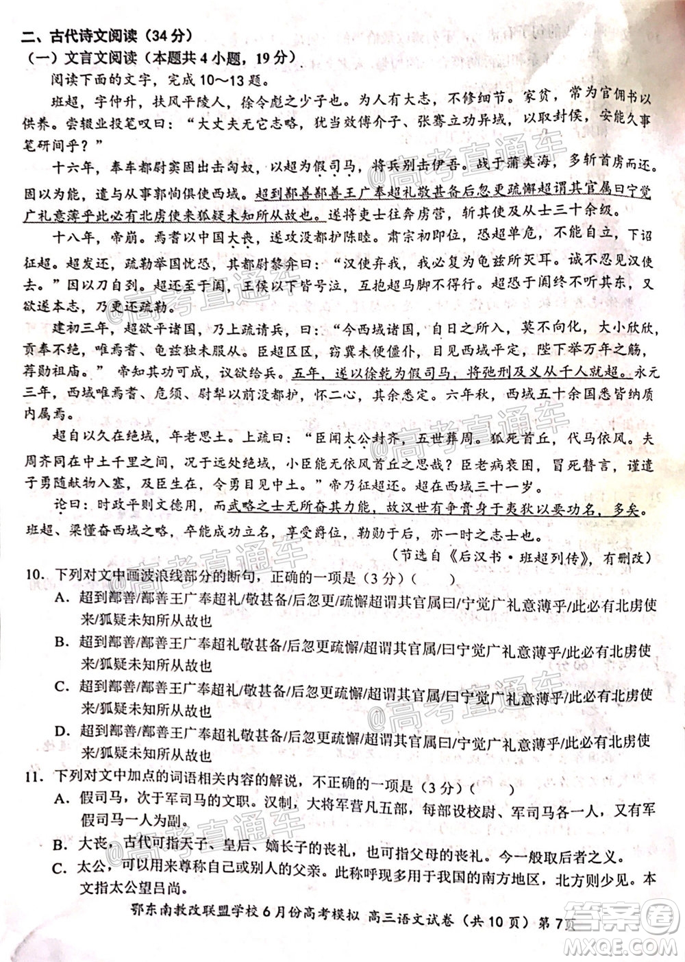 鄂東南省級示范高中教育教學改革聯(lián)盟學校2020年6月份高考模擬高三語文試題及答案