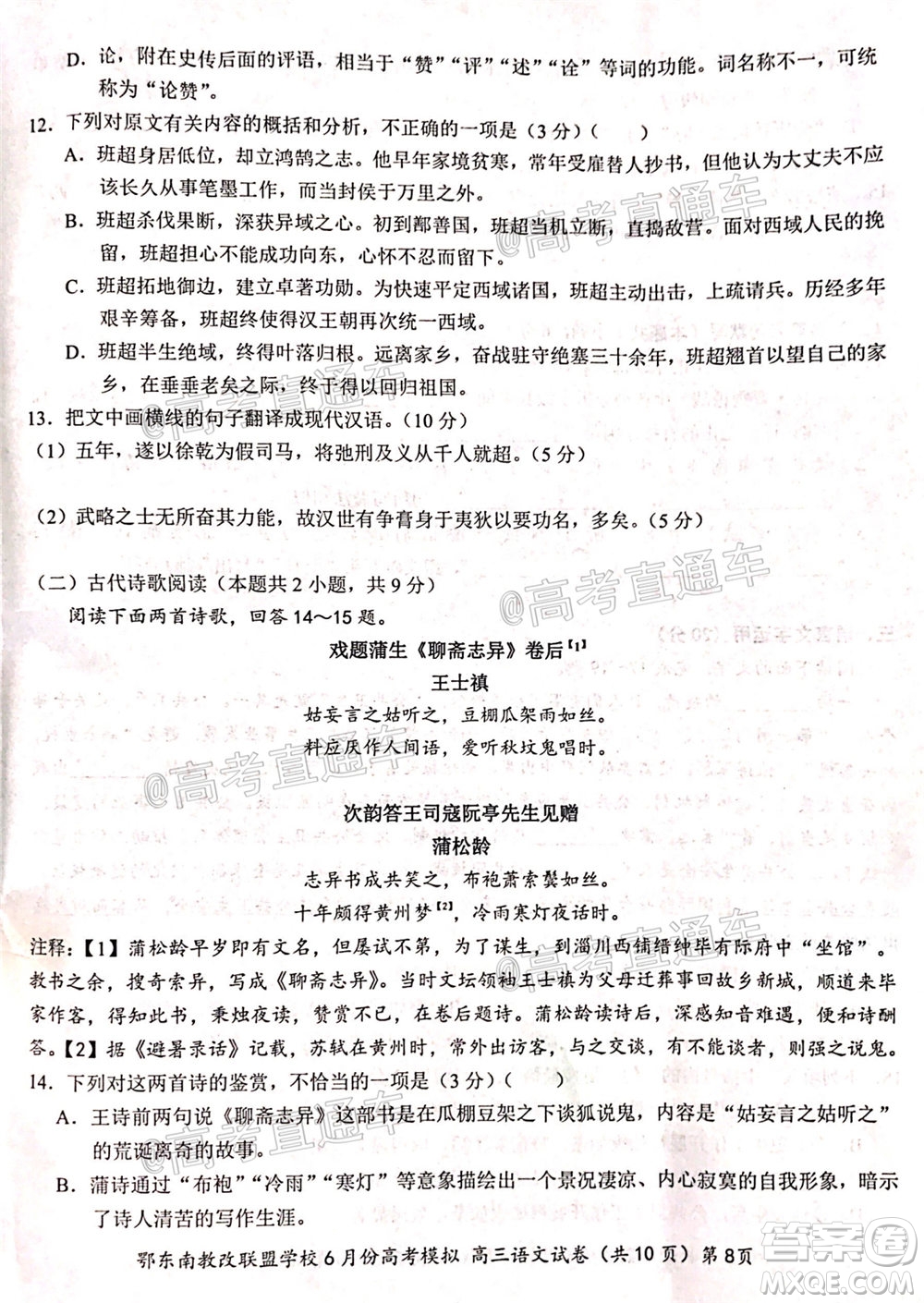 鄂東南省級示范高中教育教學改革聯(lián)盟學校2020年6月份高考模擬高三語文試題及答案