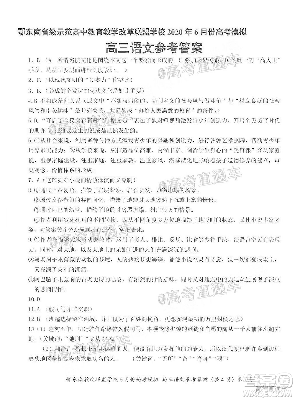 鄂東南省級示范高中教育教學改革聯(lián)盟學校2020年6月份高考模擬高三語文試題及答案