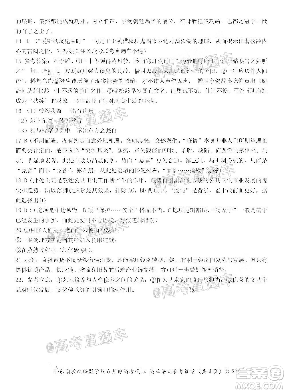 鄂東南省級示范高中教育教學改革聯(lián)盟學校2020年6月份高考模擬高三語文試題及答案