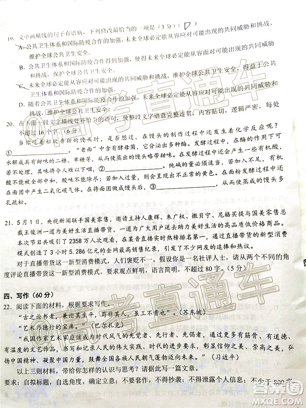 鄂東南省級示范高中教育教學改革聯(lián)盟學校2020年6月份高考模擬高三語文試題及答案