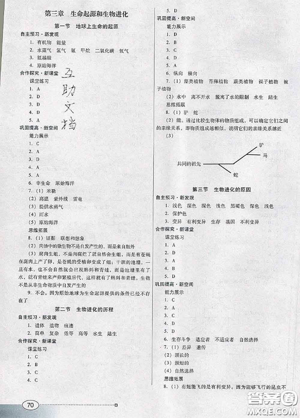 2020新版南方新課堂金牌學案八年級生物下冊人教版答案