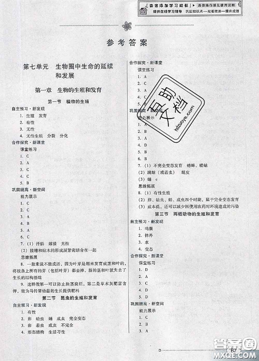 2020新版南方新課堂金牌學案八年級生物下冊人教版答案