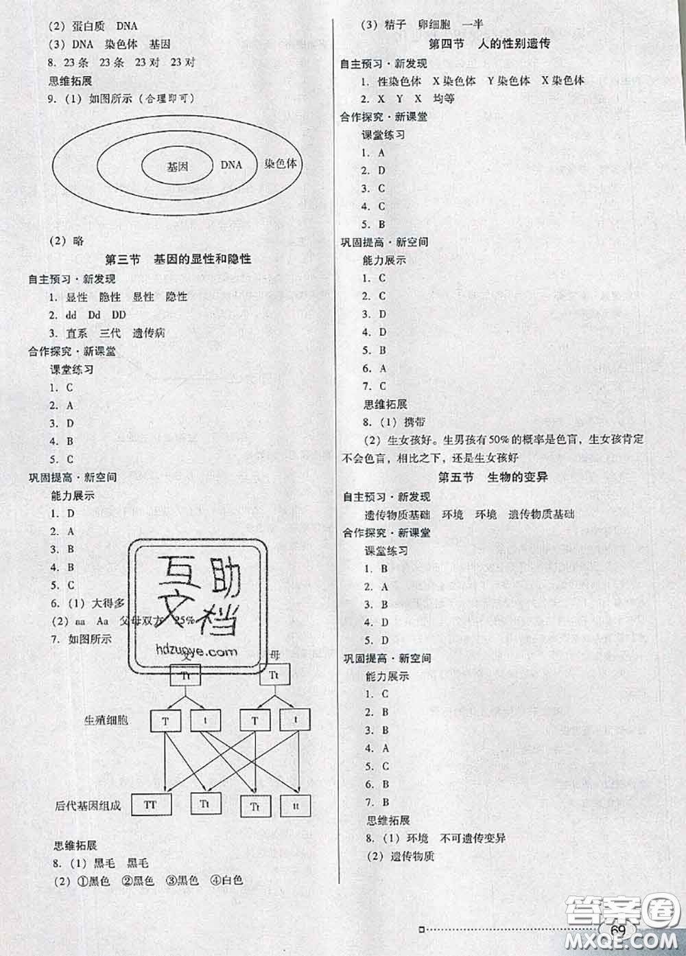 2020新版南方新課堂金牌學案八年級生物下冊人教版答案