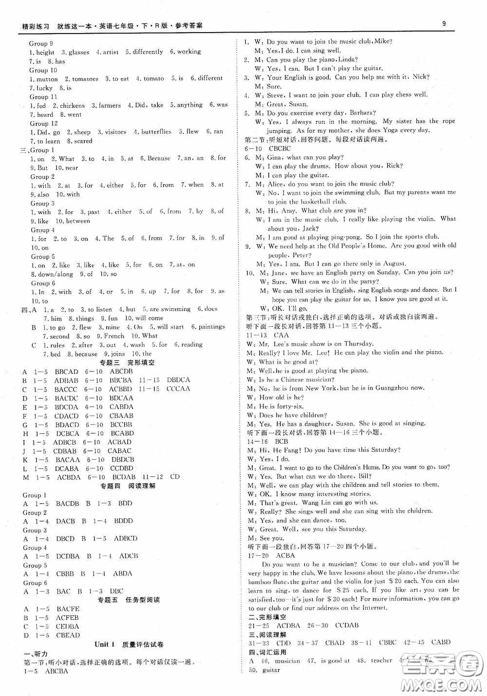 浙江工商大學(xué)出版社2020精彩練習(xí)就練這一本七年級(jí)英語下冊(cè)R版A本答案