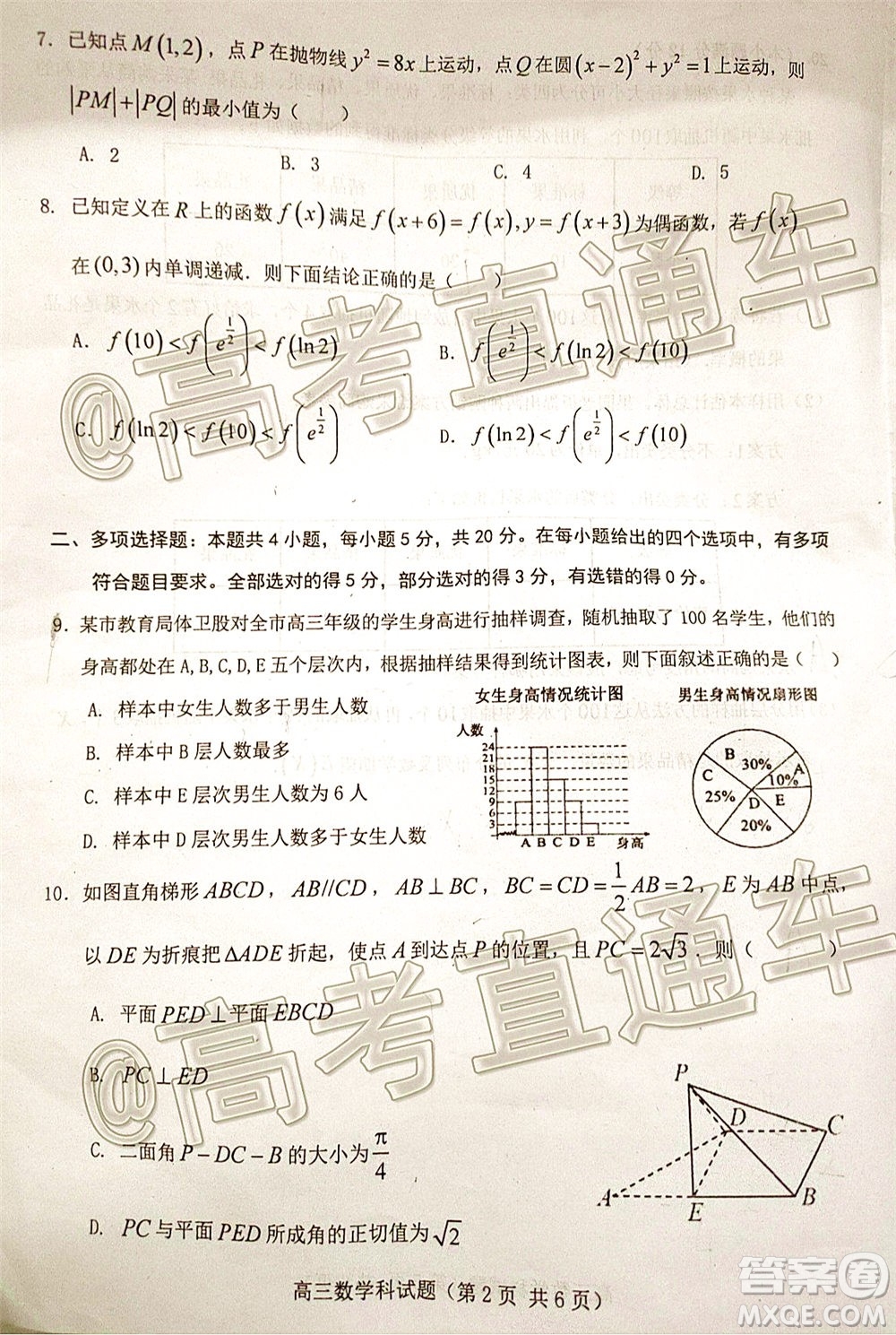 瓊海市2020年高考模擬考試數(shù)學試題及答案