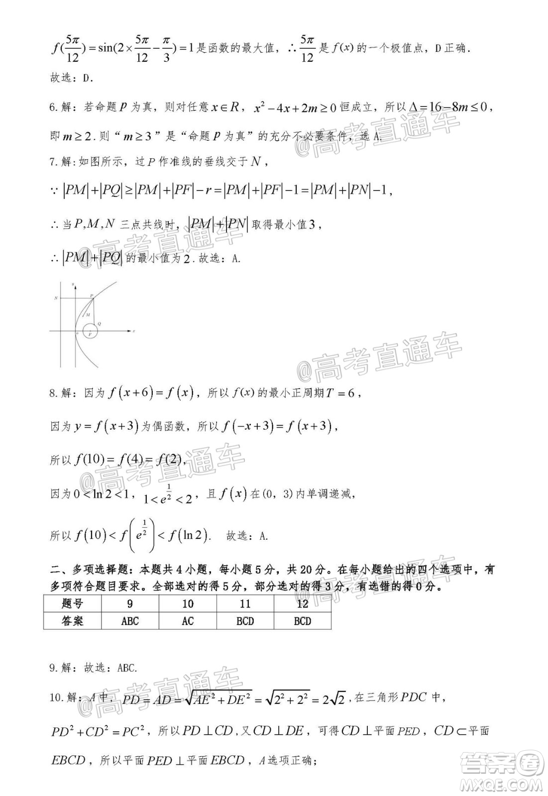 瓊海市2020年高考模擬考試數(shù)學試題及答案