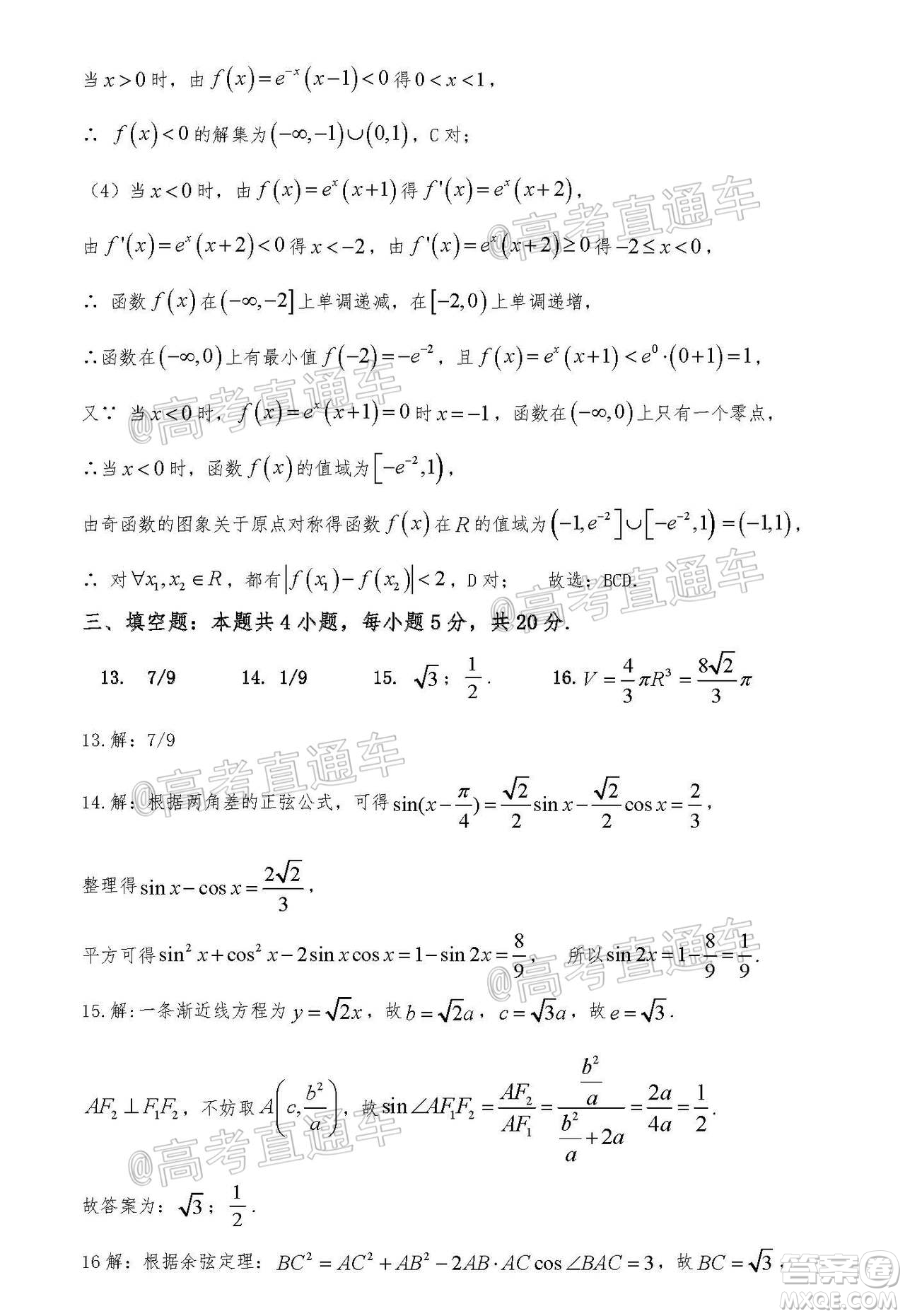 瓊海市2020年高考模擬考試數(shù)學試題及答案