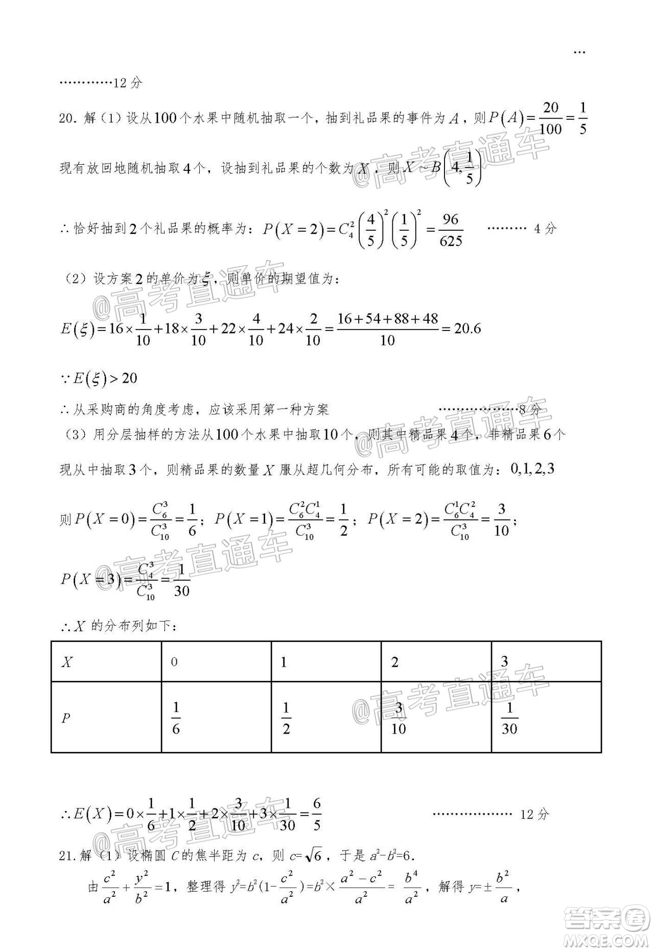 瓊海市2020年高考模擬考試數(shù)學試題及答案