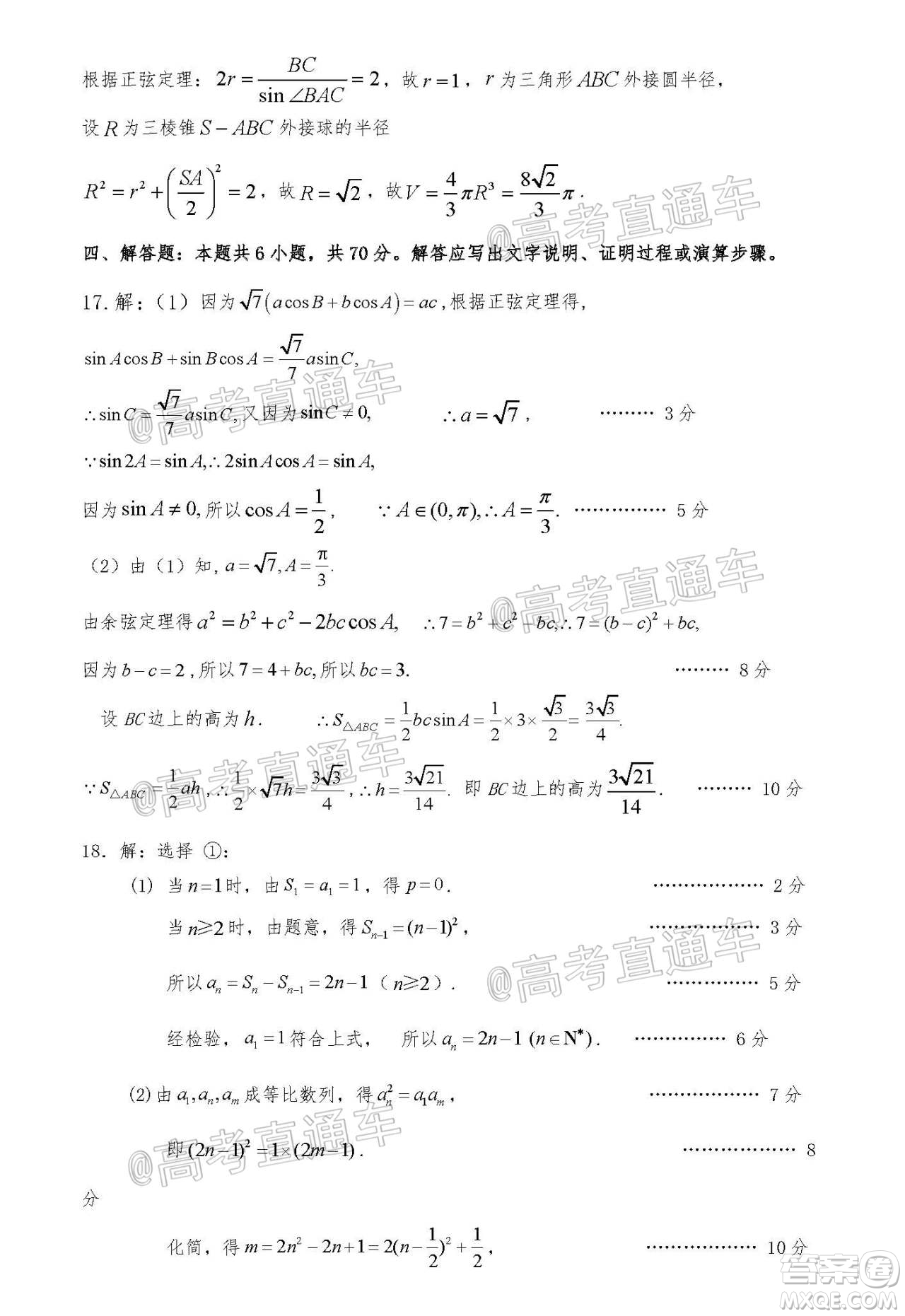 瓊海市2020年高考模擬考試數(shù)學試題及答案