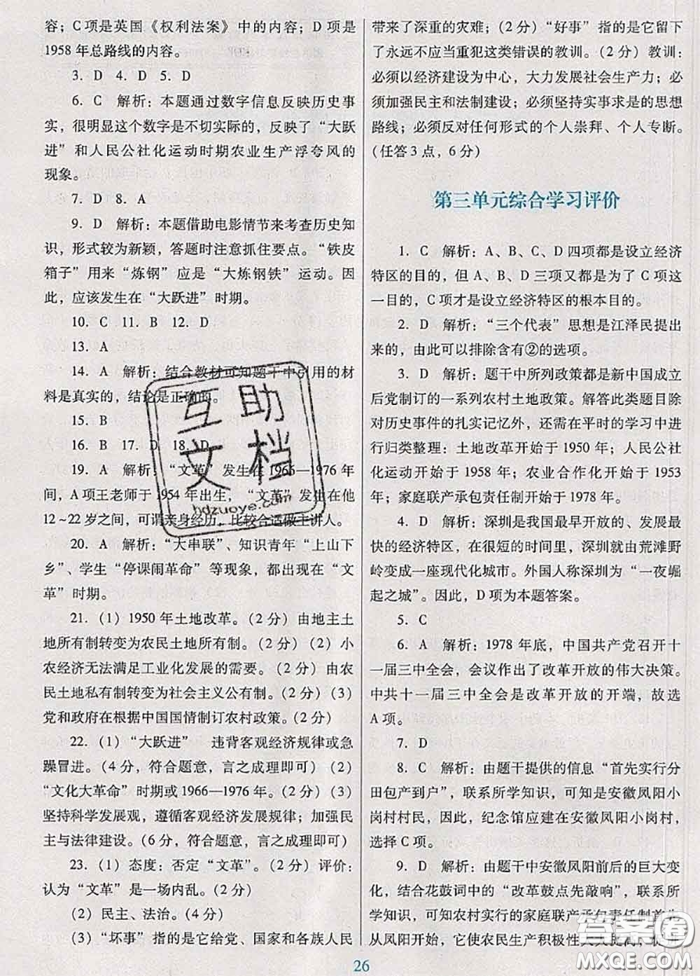 2020新版南方新課堂金牌學案八年級歷史下冊人教版答案