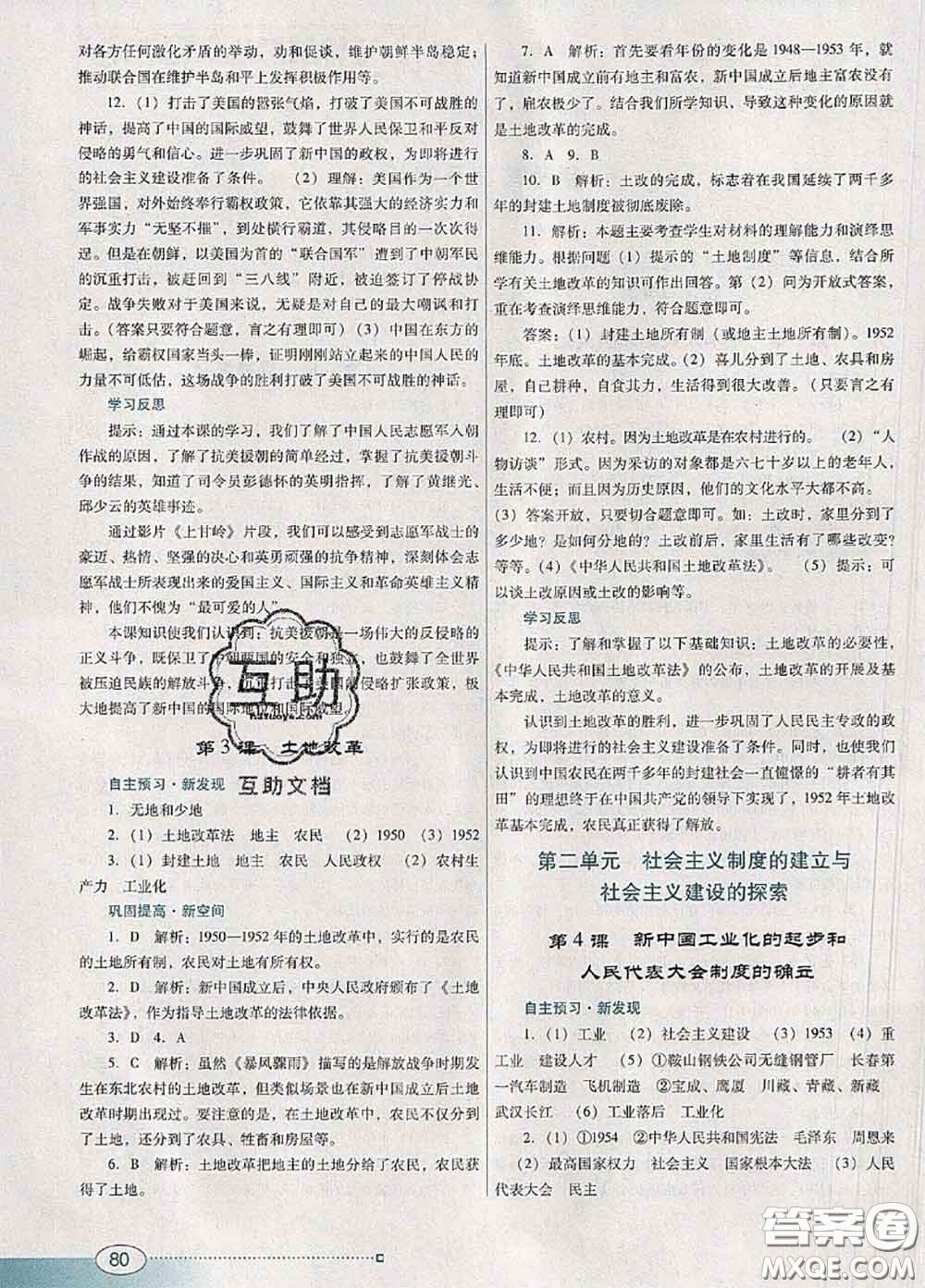 2020新版南方新課堂金牌學案八年級歷史下冊人教版答案