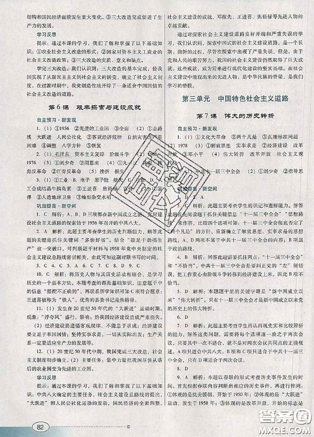 2020新版南方新課堂金牌學案八年級歷史下冊人教版答案