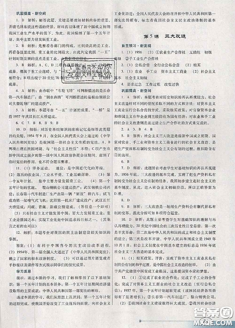 2020新版南方新課堂金牌學案八年級歷史下冊人教版答案