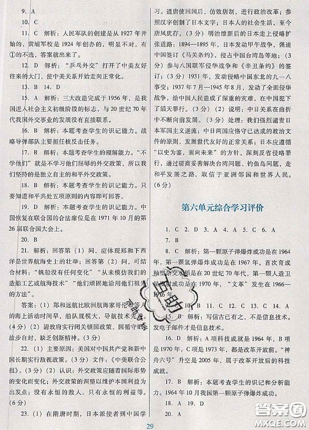 2020新版南方新課堂金牌學案八年級歷史下冊人教版答案