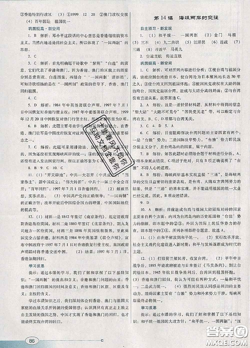 2020新版南方新課堂金牌學案八年級歷史下冊人教版答案